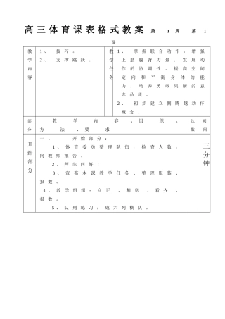 高三体育课表格式教案