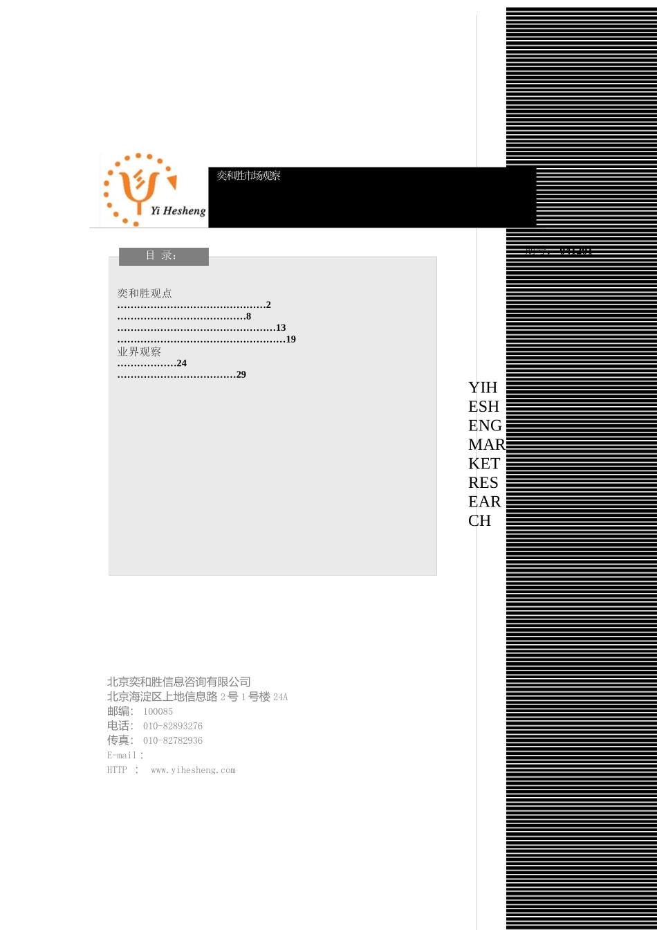 面向家庭的电信营销方式_第1页