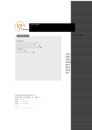 面向家庭的电信营销方式