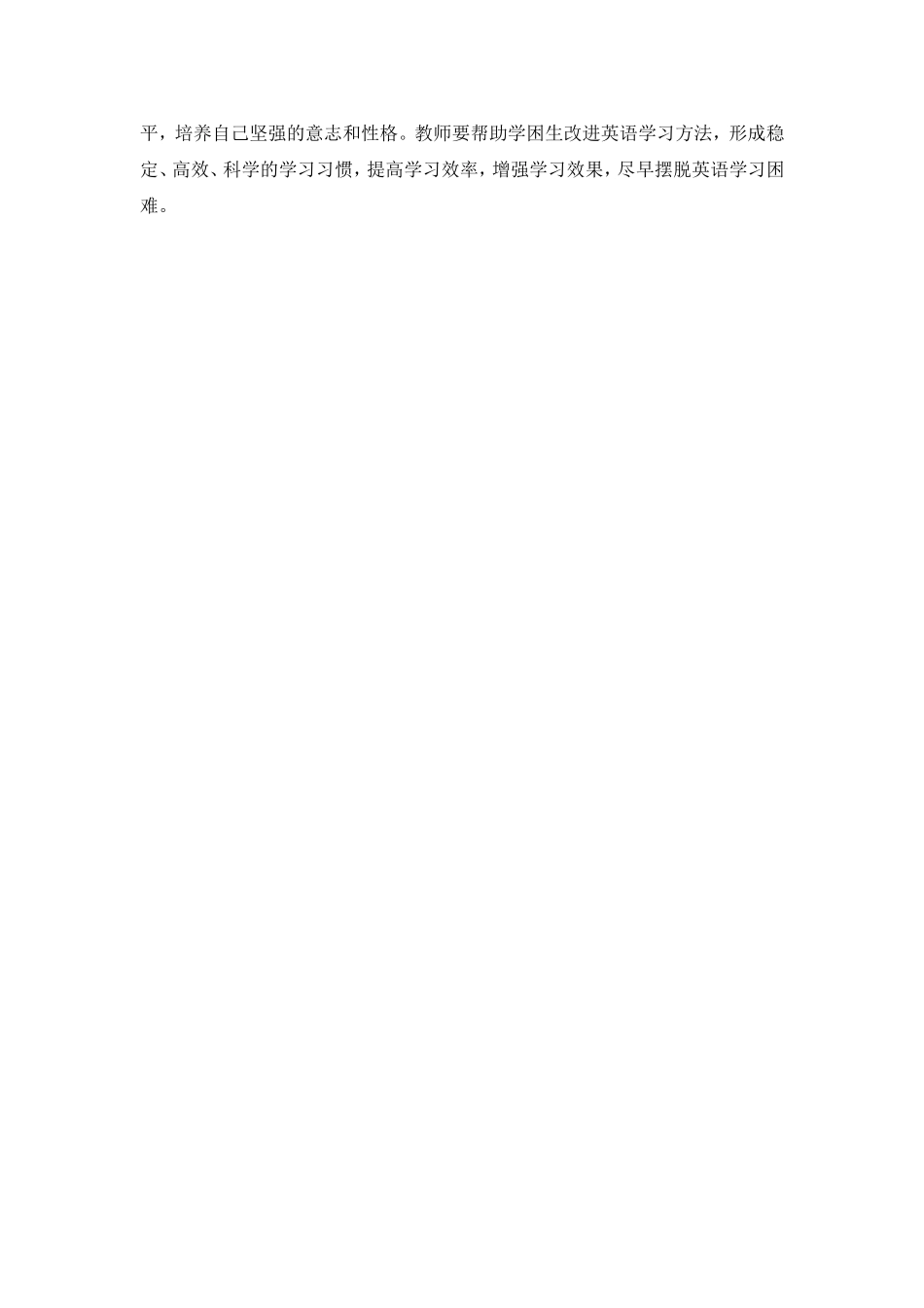 浅谈对英语学困生的兴趣培养_第2页