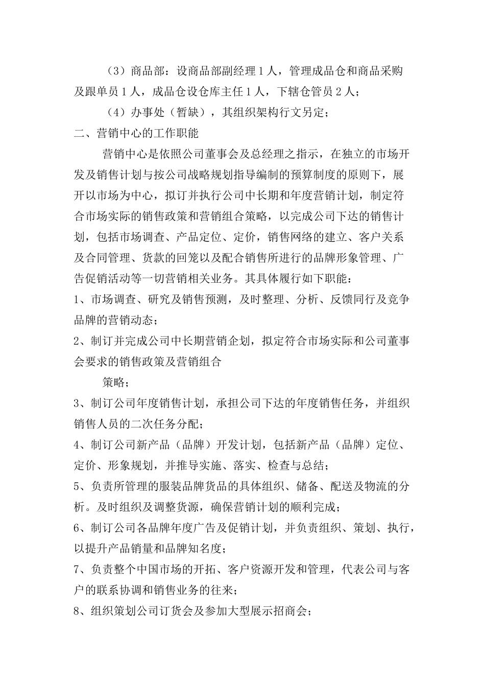 服装市场营销管理概述_第2页