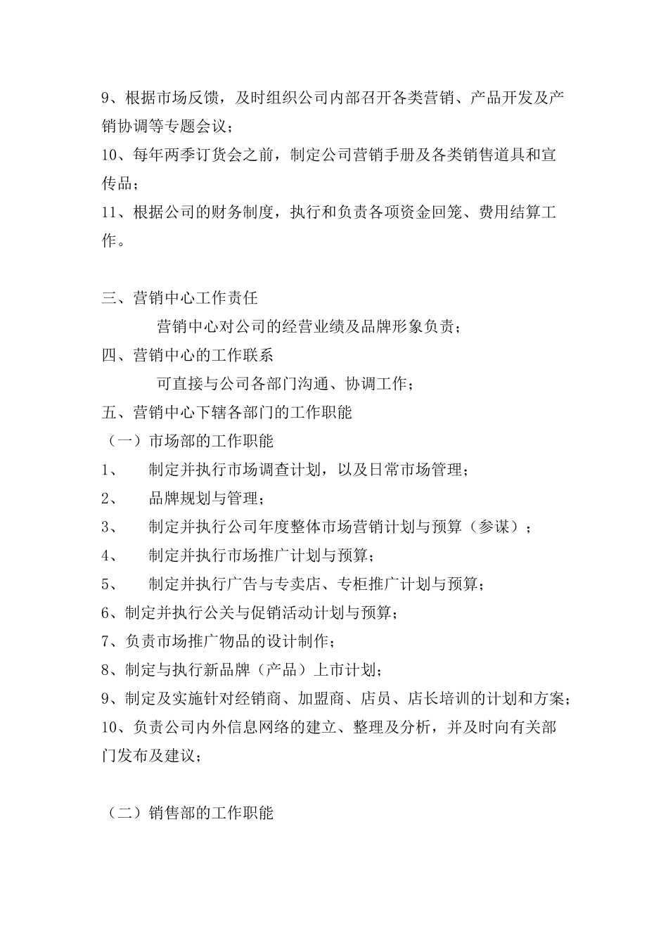 服装市场营销管理概述_第3页