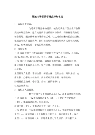 服装市场营销管理概述