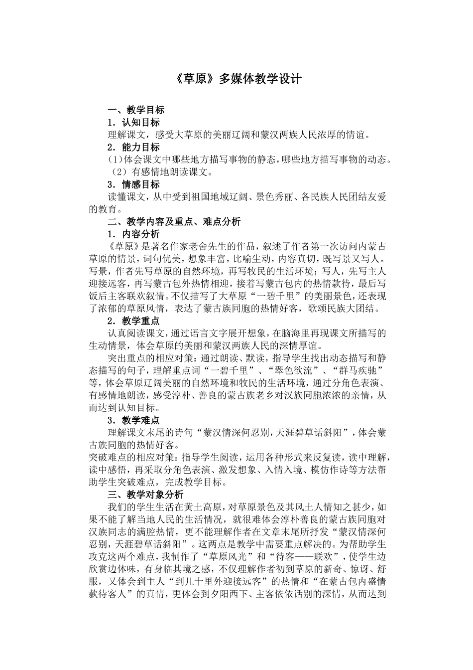 《草原》多媒体教学设计_第1页