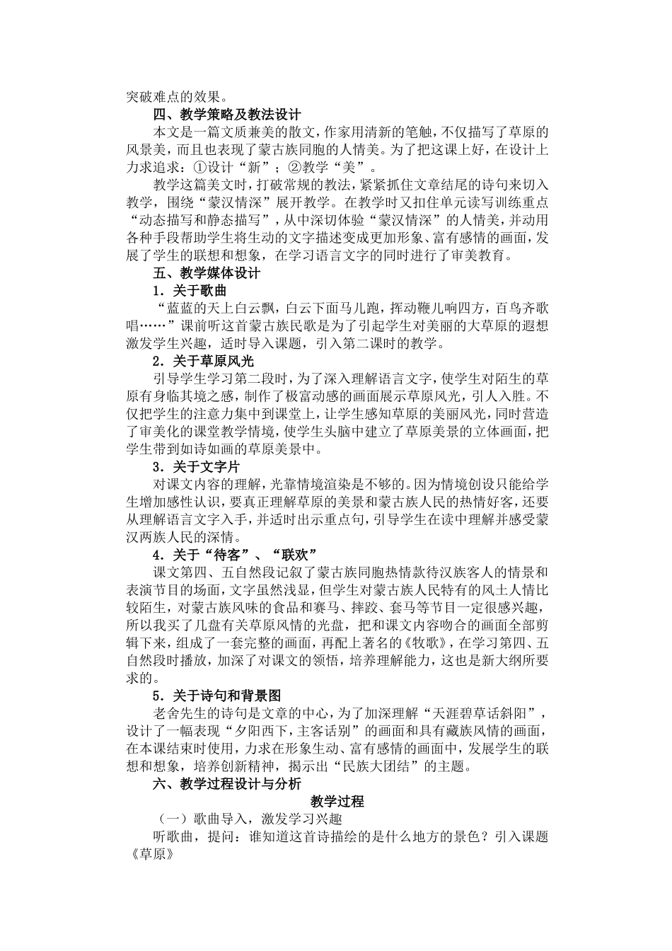 《草原》多媒体教学设计_第2页