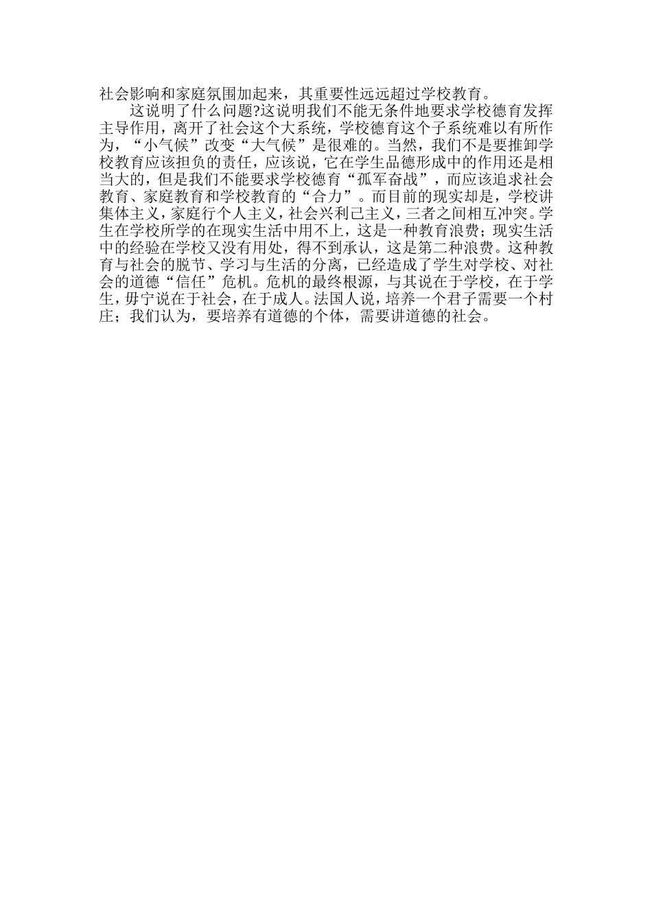 浅谈学校德育教育工作_第2页