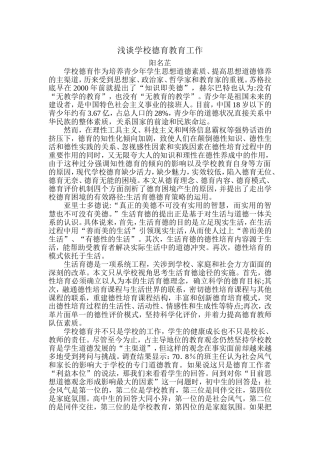 浅谈学校德育教育工作