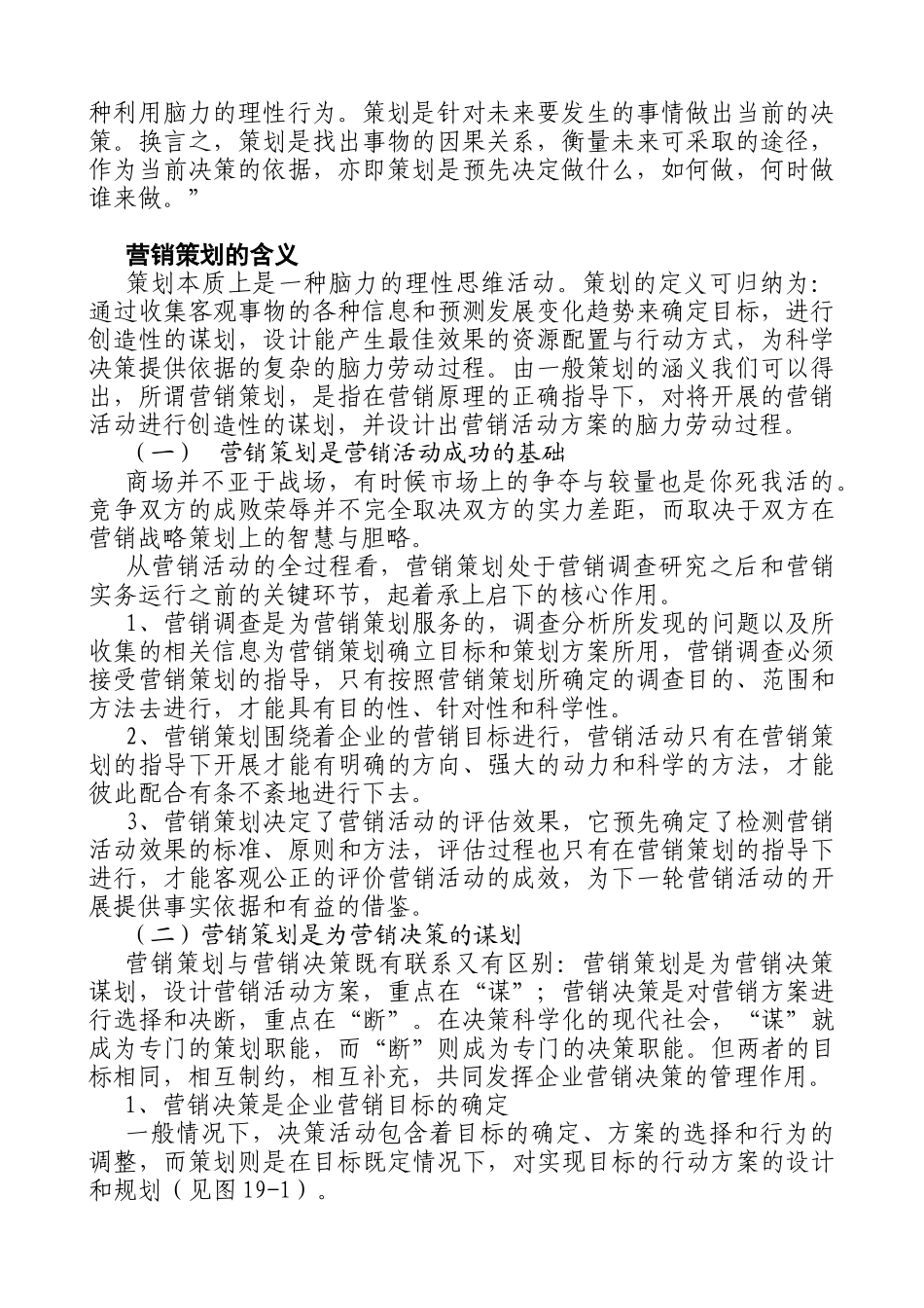 第十九章   营销组织与控制_第2页