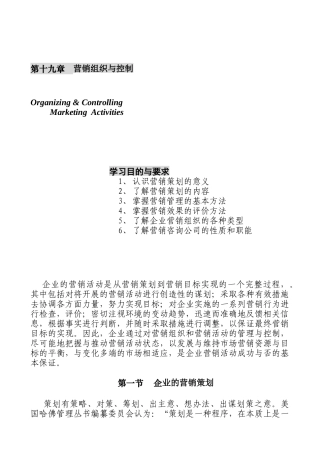 第十九章   营销组织与控制