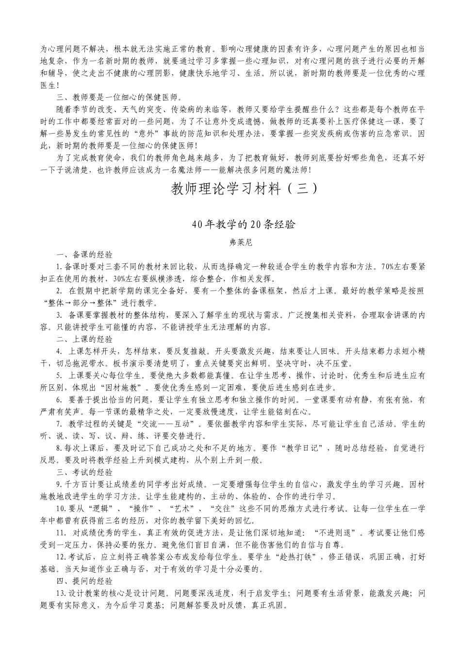 教师业务学习资料_第2页