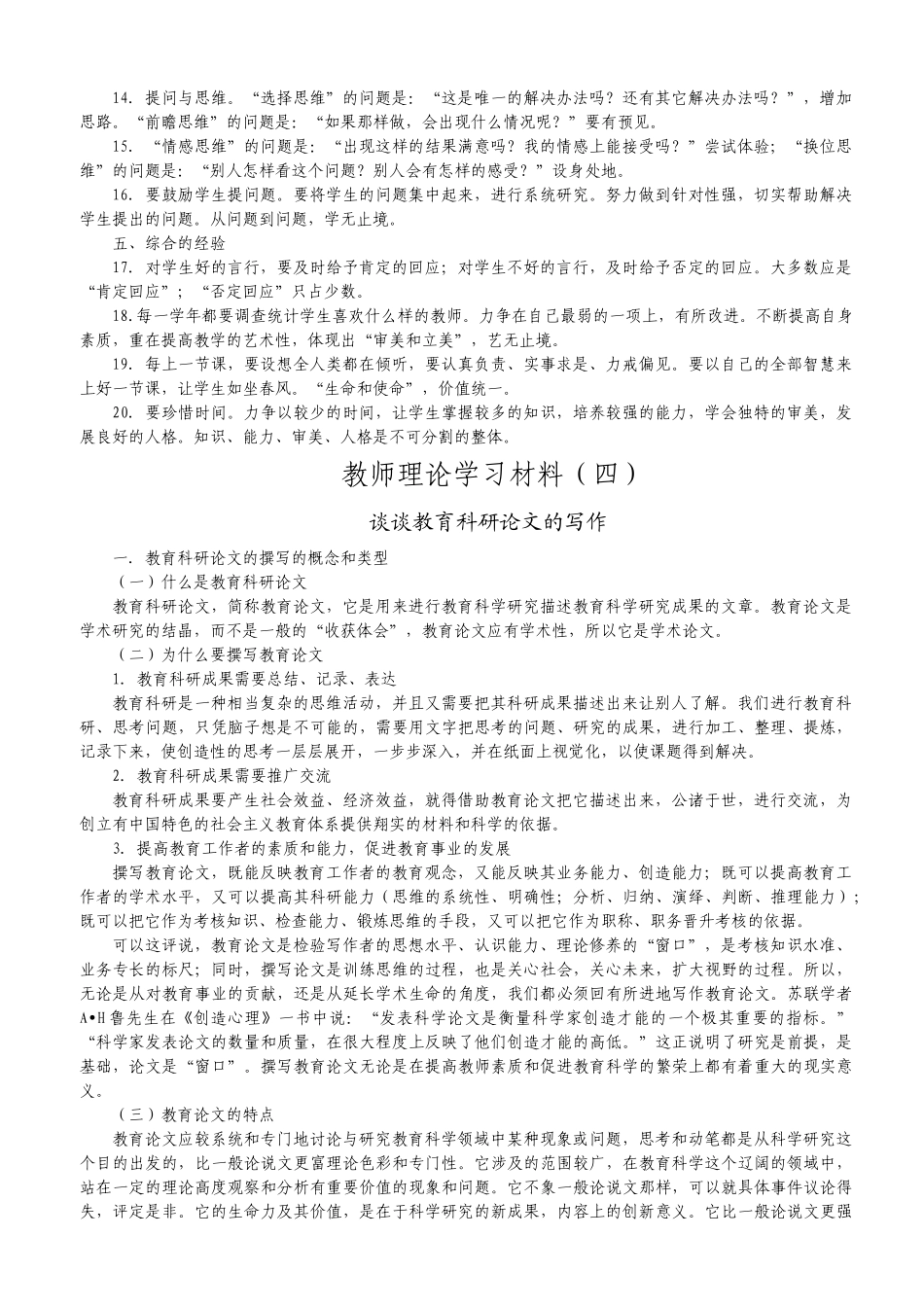 教师业务学习资料_第3页