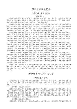 教师业务学习资料
