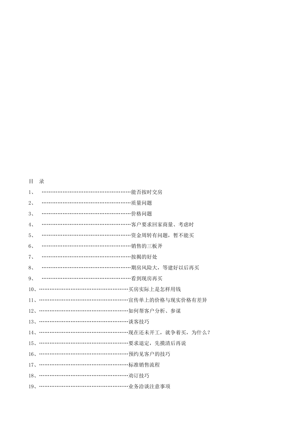 房地产销售话术培训资料_第2页