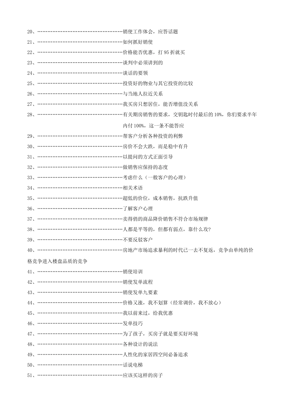 房地产销售话术培训资料_第3页