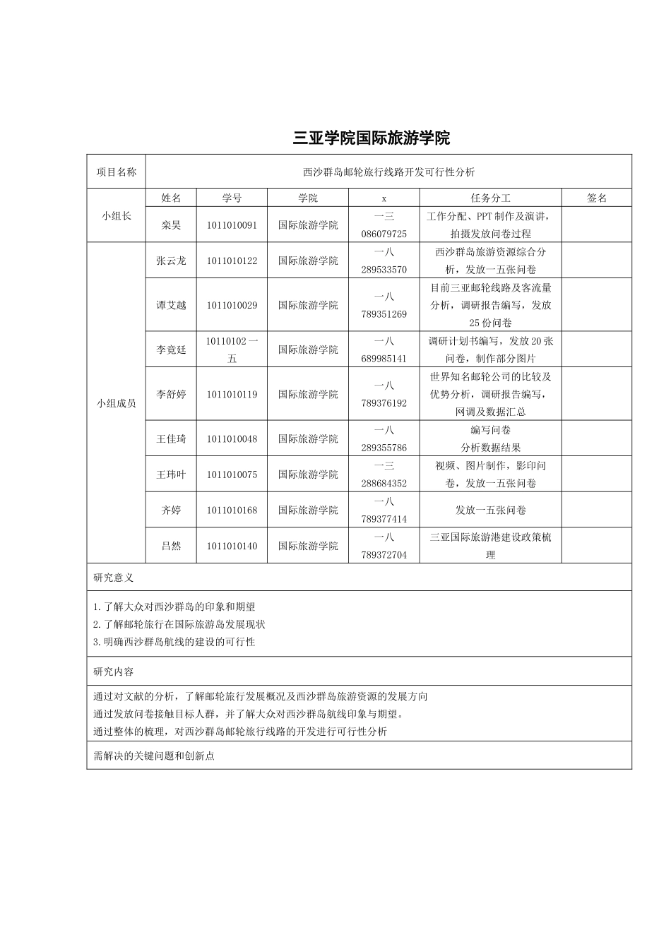 某邮轮市场调研报告_第2页