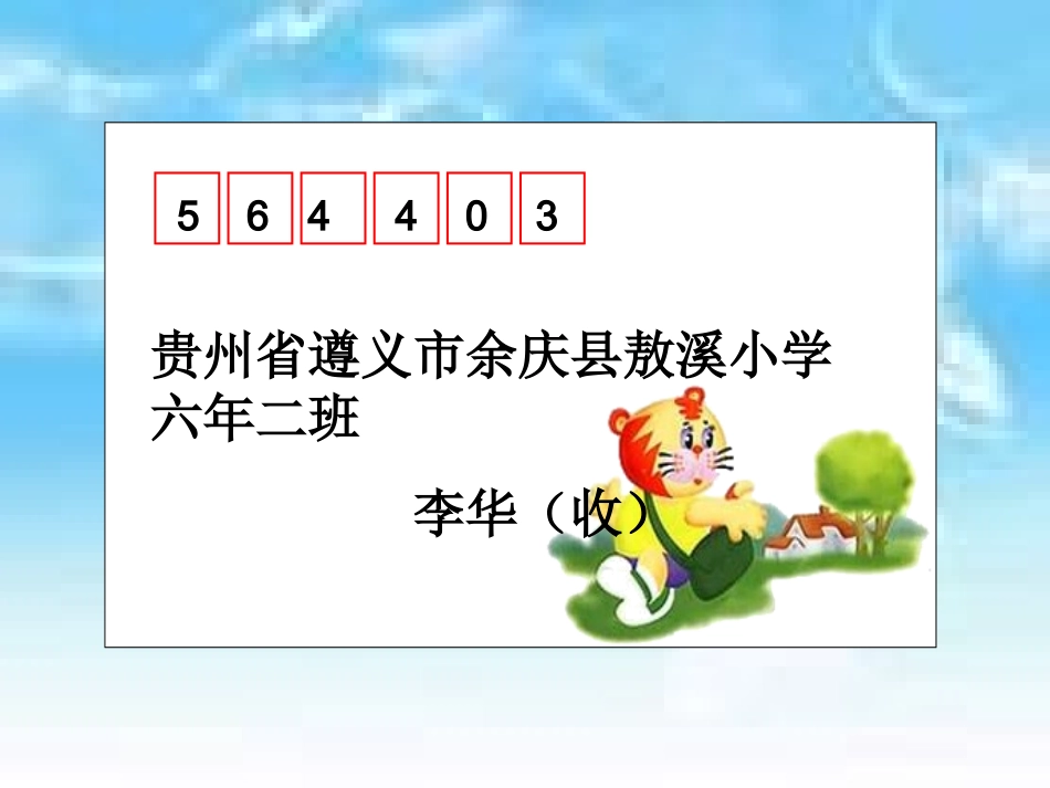 数字的用处PPT课件_第2页
