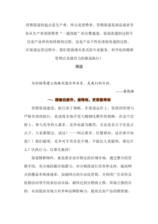 朵采内衣营销宝典之渠道策略 m    jasfjkd fhljkds lsdjfksd