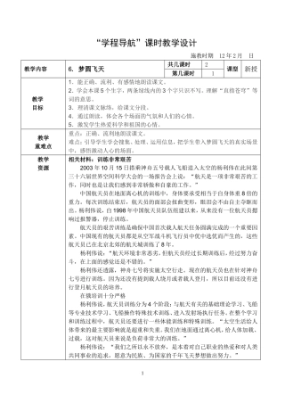 《梦圆飞天》教学设计