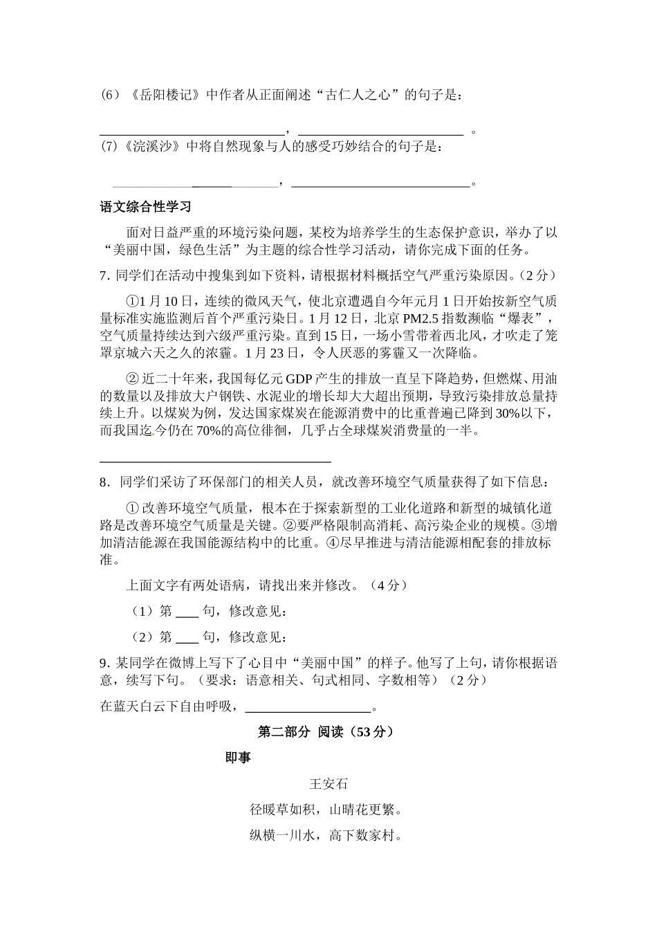 第三次语文月考_第2页