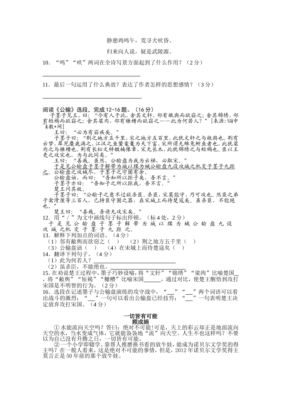 第三次语文月考_第3页