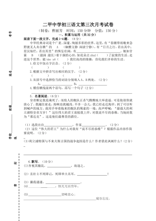 第三次语文月考