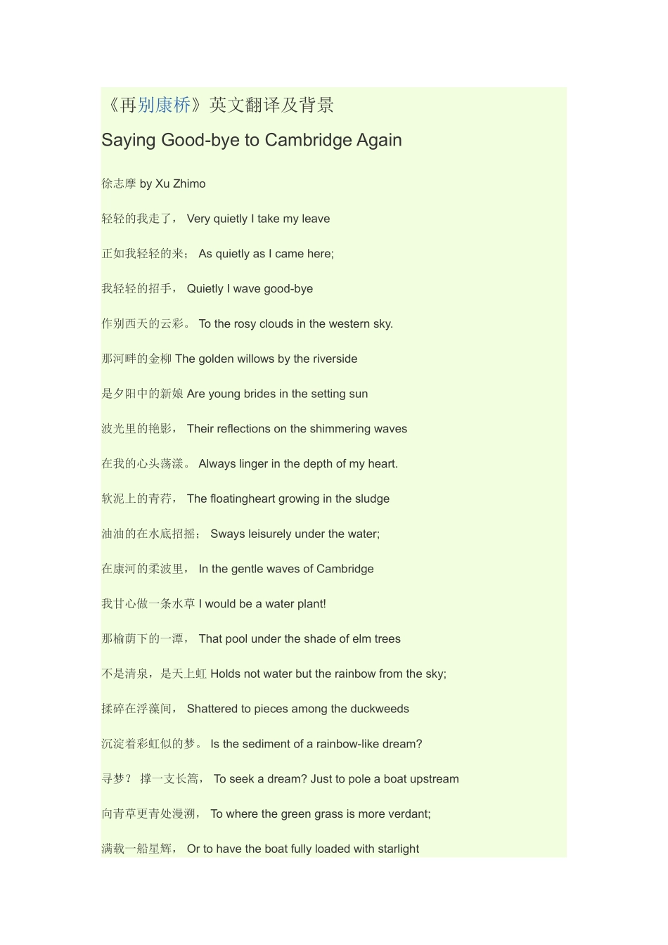 《再别康桥》英文翻译_第1页