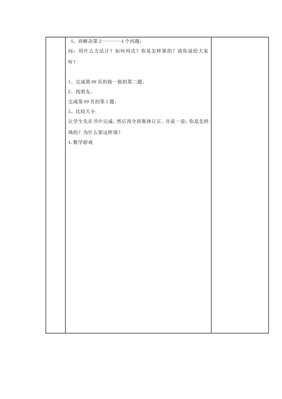 十几加减一位数个案_第2页