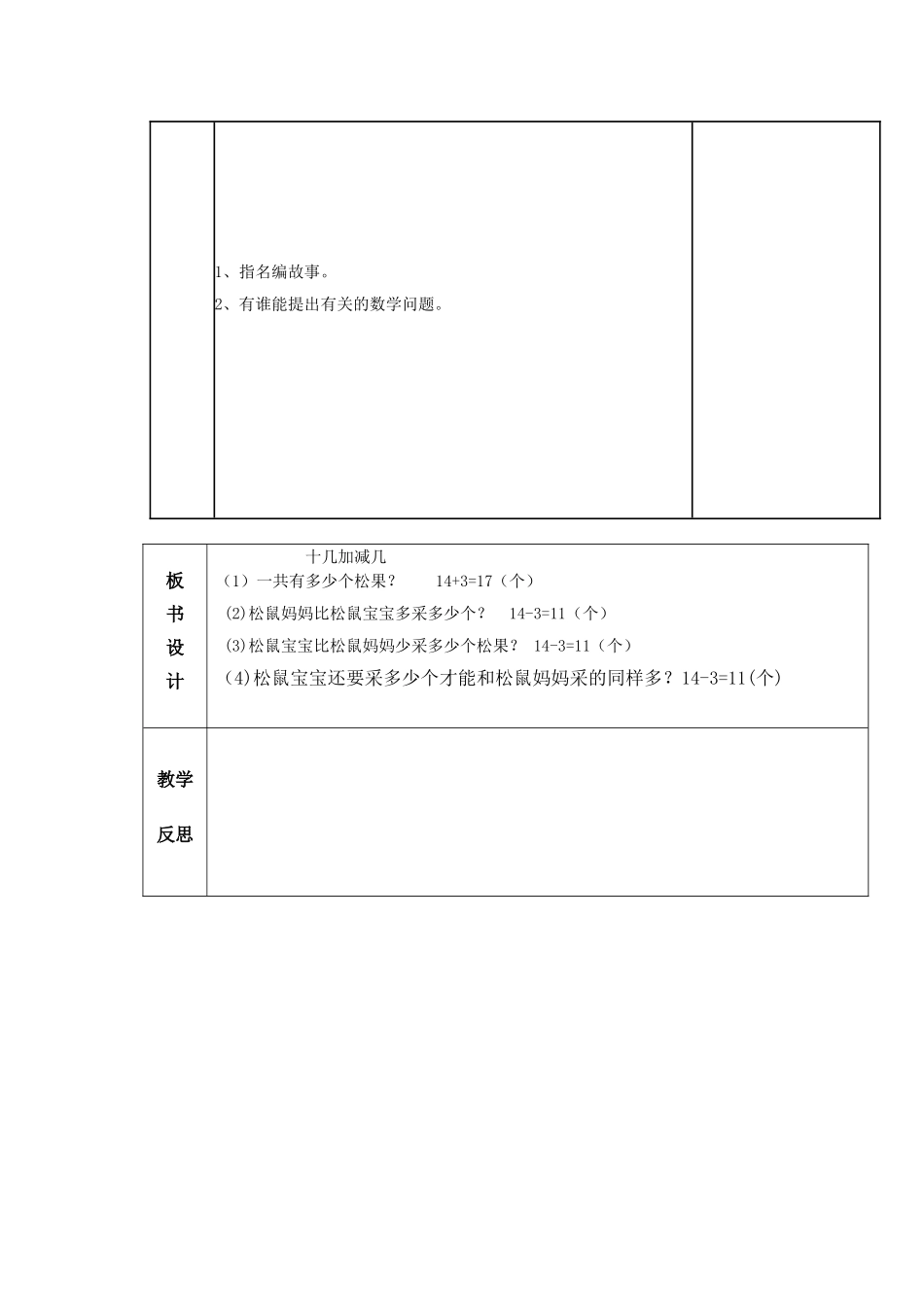 十几加减一位数个案_第3页