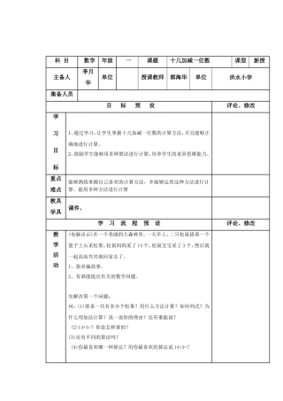十几加减一位数个案