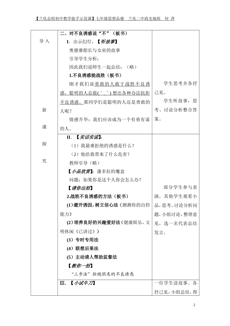 总校公开课《对不良诱惑说“不”》教案教案完成版_第2页