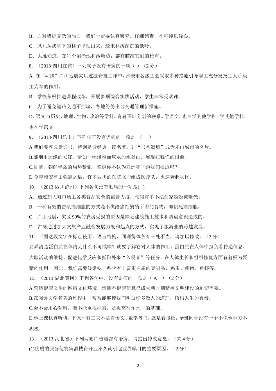 典型中考病句修改_第2页