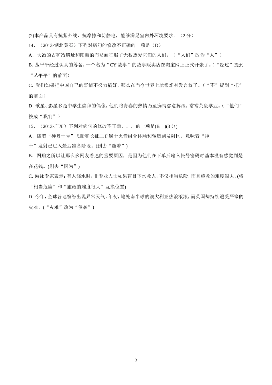 典型中考病句修改_第3页