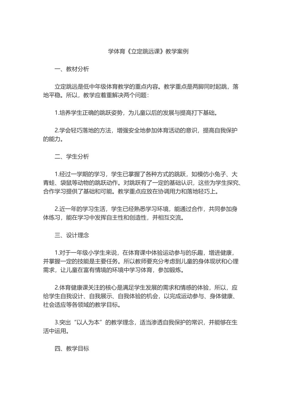 立定跳远案例_第1页