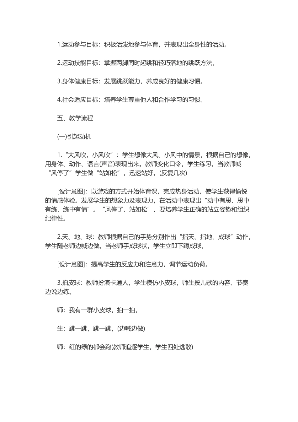 立定跳远案例_第2页