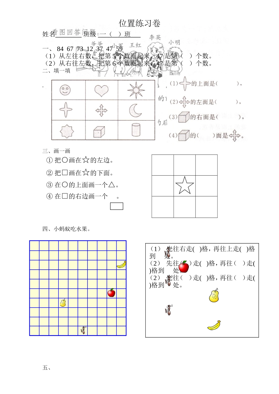 一年级数学下册__《位置》练习卷_第1页