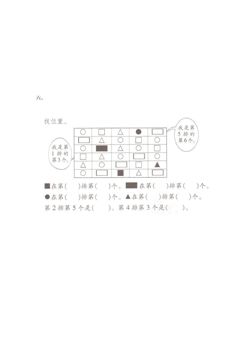 一年级数学下册__《位置》练习卷_第2页