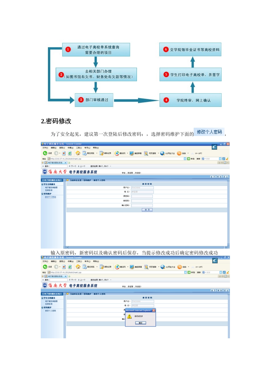 电子离校服务系统操作手册_第2页
