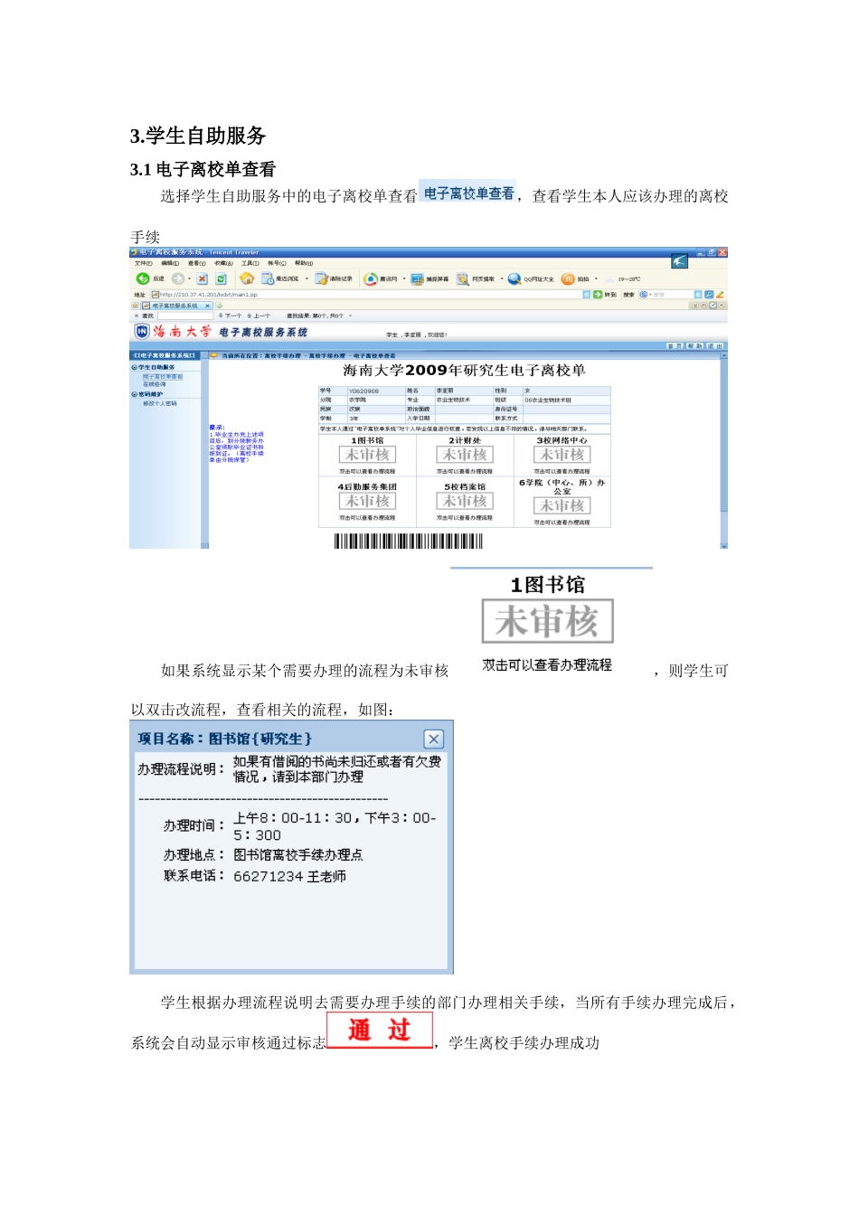 电子离校服务系统操作手册_第3页