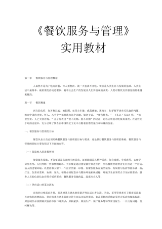 餐饮业服务管理实用教材