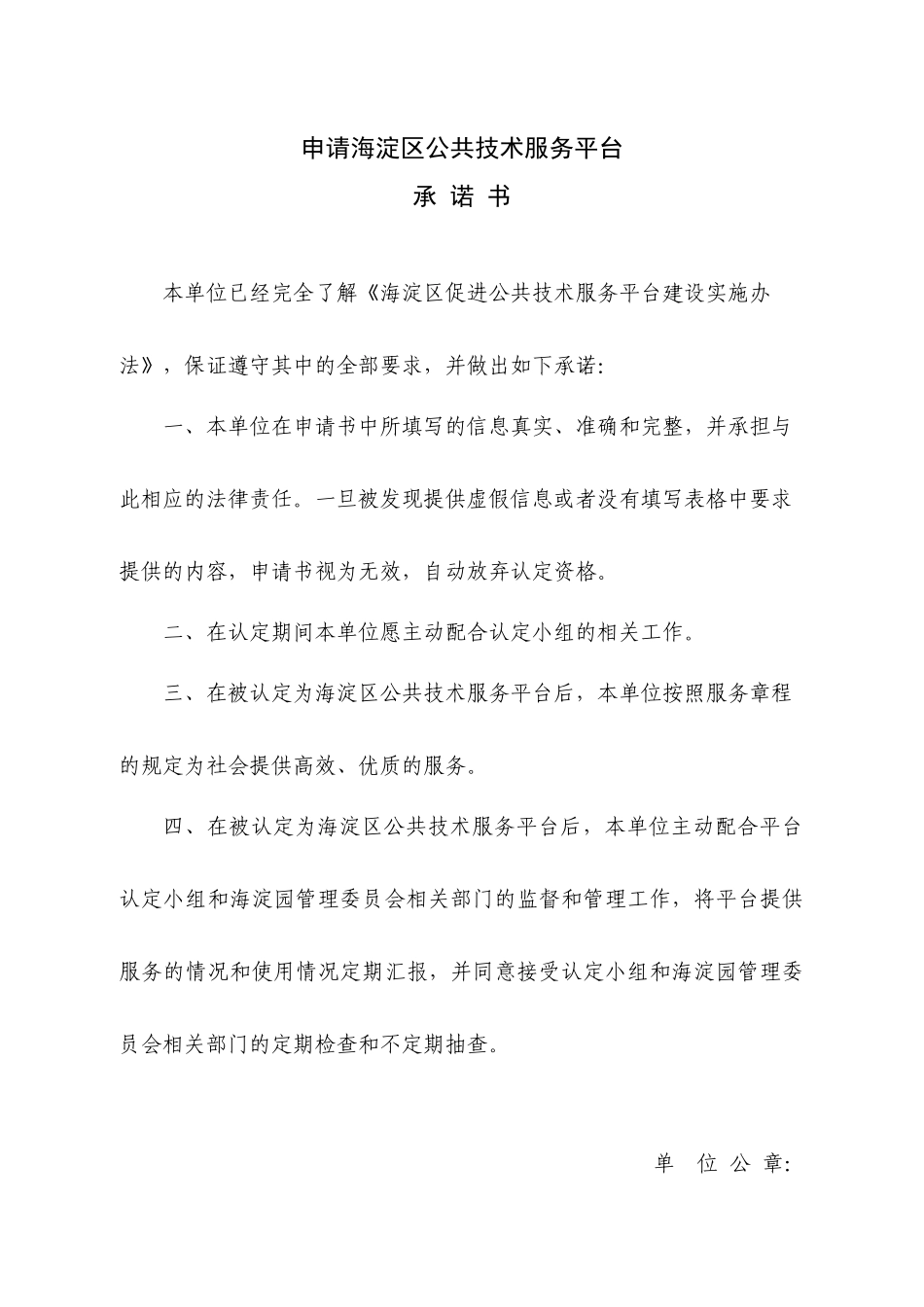 海淀区公共技术服务平台_第2页