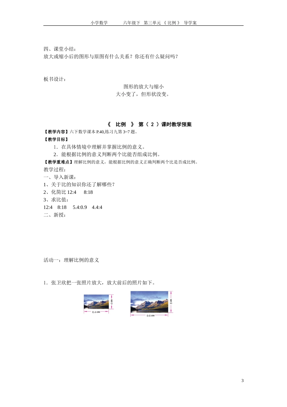 六数下第三单元导学案_第3页