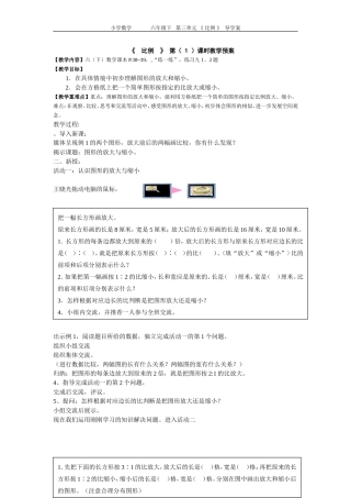 六数下第三单元导学案