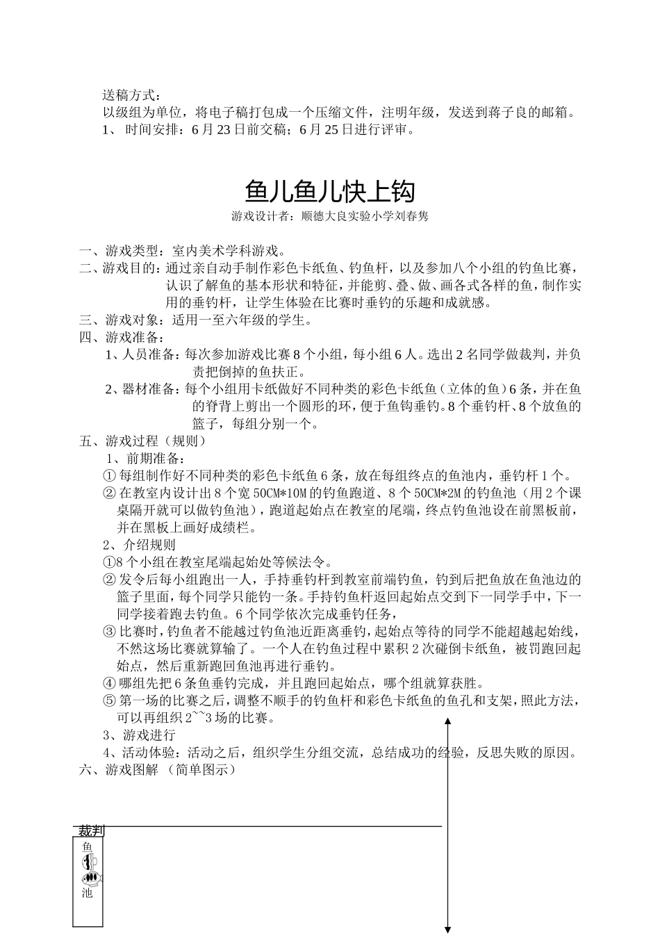 鱼儿鱼儿快上钩_第1页