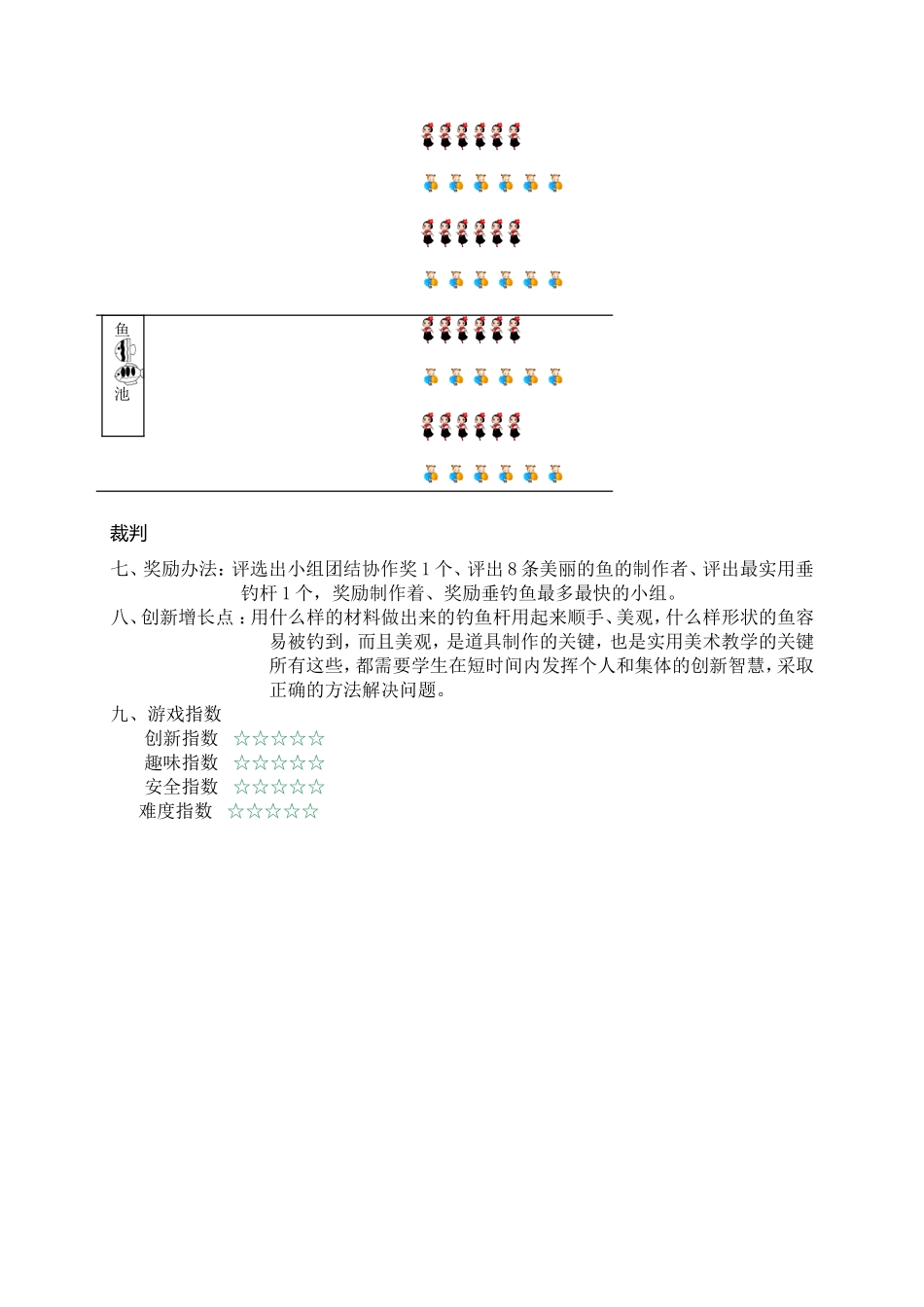 鱼儿鱼儿快上钩_第2页