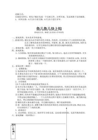 鱼儿鱼儿快上钩