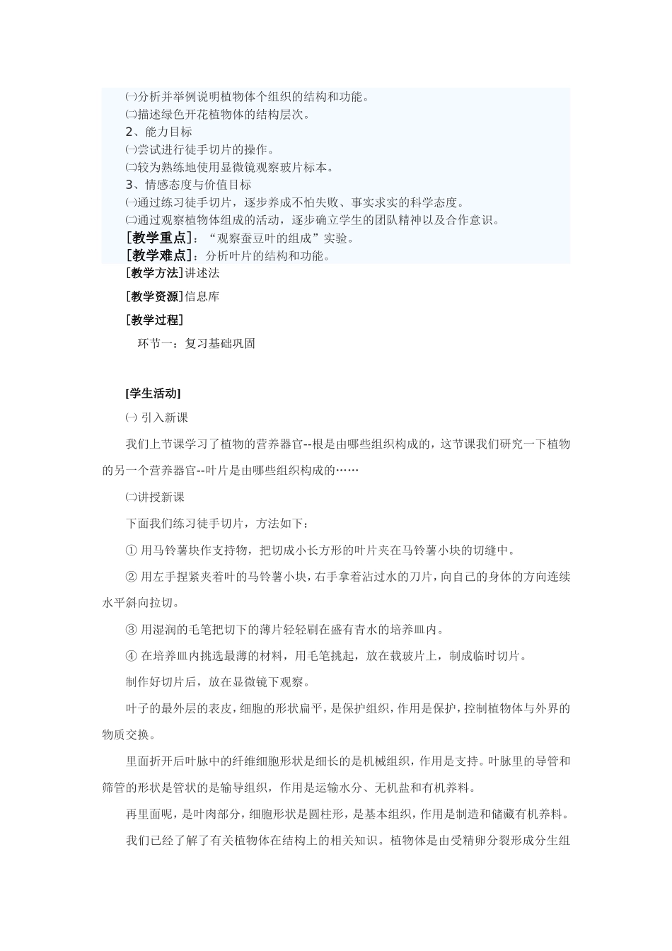 植物体的组成_第3页