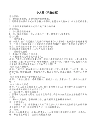 中班手指点画：小人国