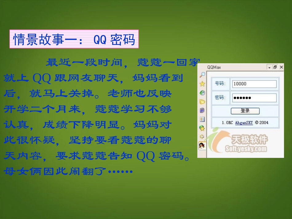 (中小学精品）六广中学八年级政治下册《尊重和维护隐私权》课件_第3页