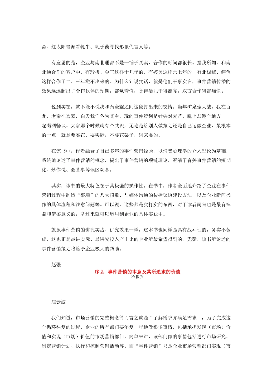 浅析事件营销策划的最新力作_第2页