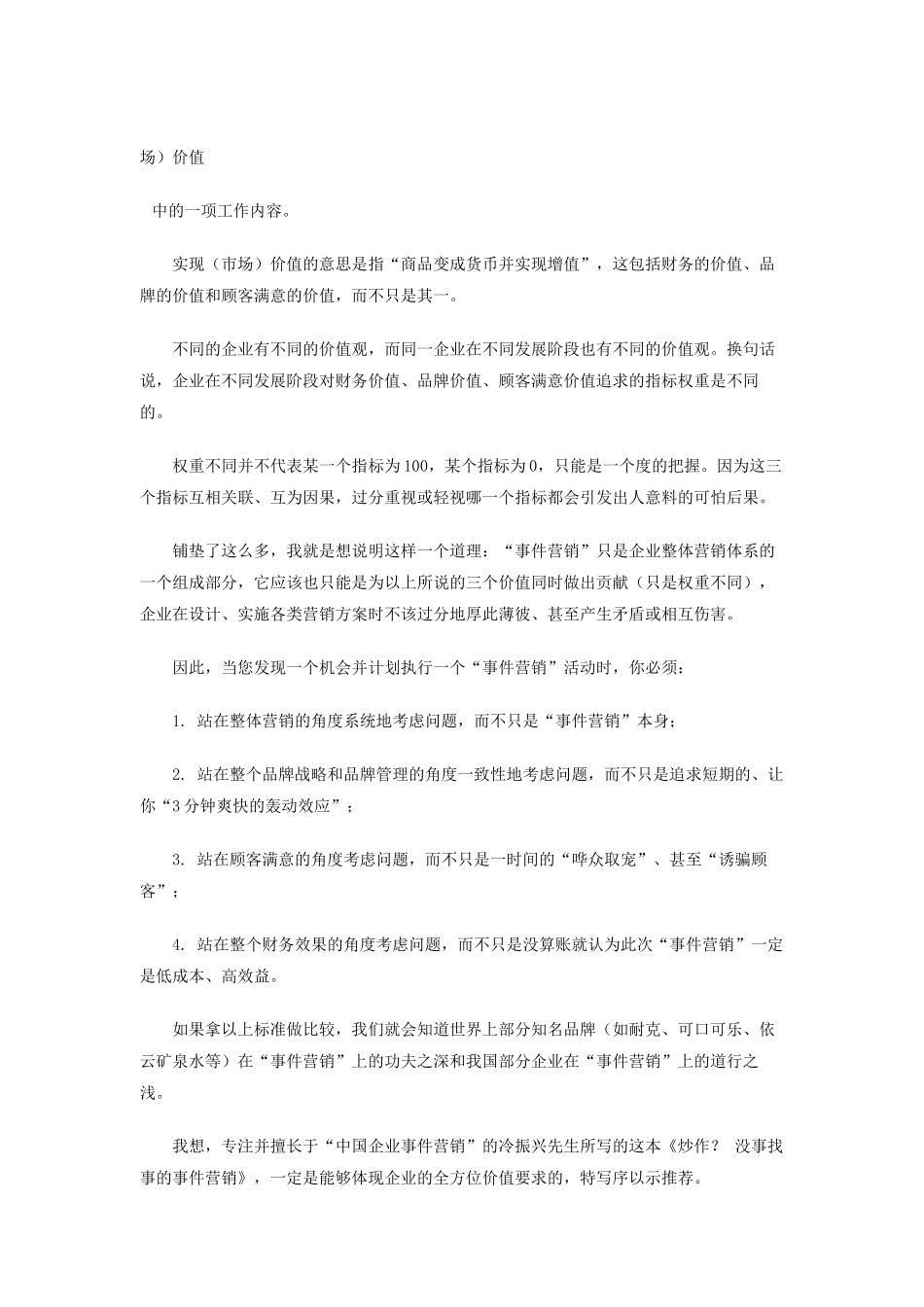 浅析事件营销策划的最新力作_第3页